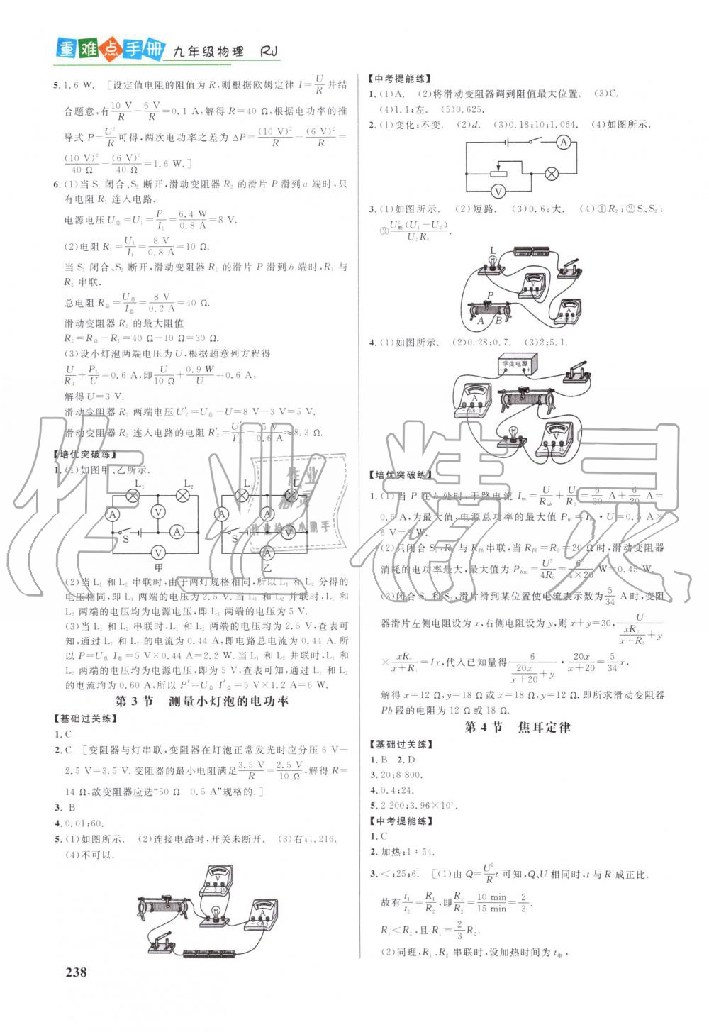 2019年重難點(diǎn)手冊九年級物理全一冊人教版 第8頁