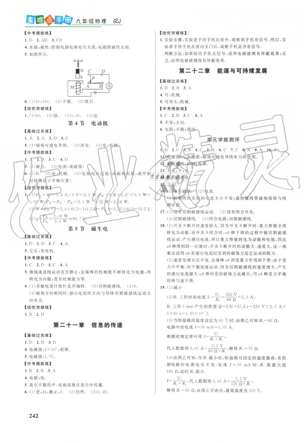 2019年重難點(diǎn)手冊(cè)九年級(jí)物理全一冊(cè)人教版 第12頁