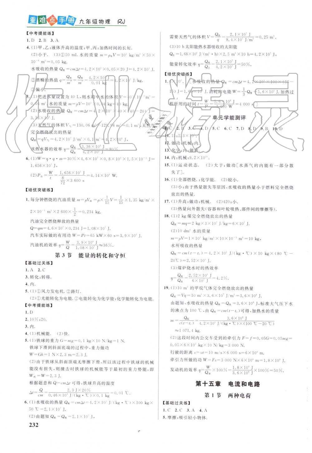 2019年重難點手冊九年級物理全一冊人教版 第2頁