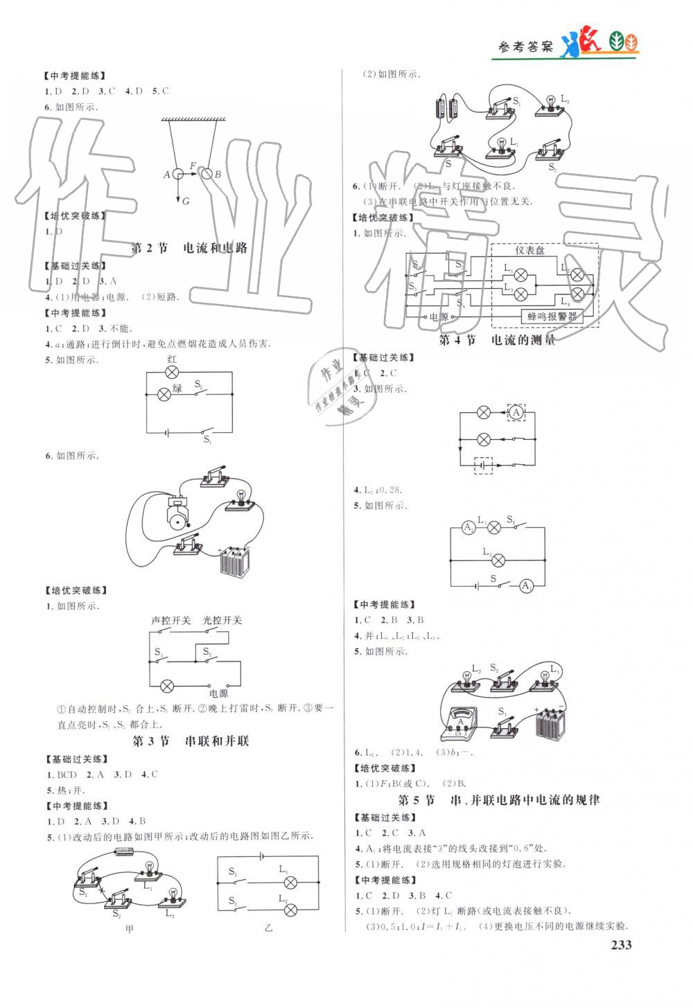 2019年重難點手冊九年級物理全一冊人教版 第3頁