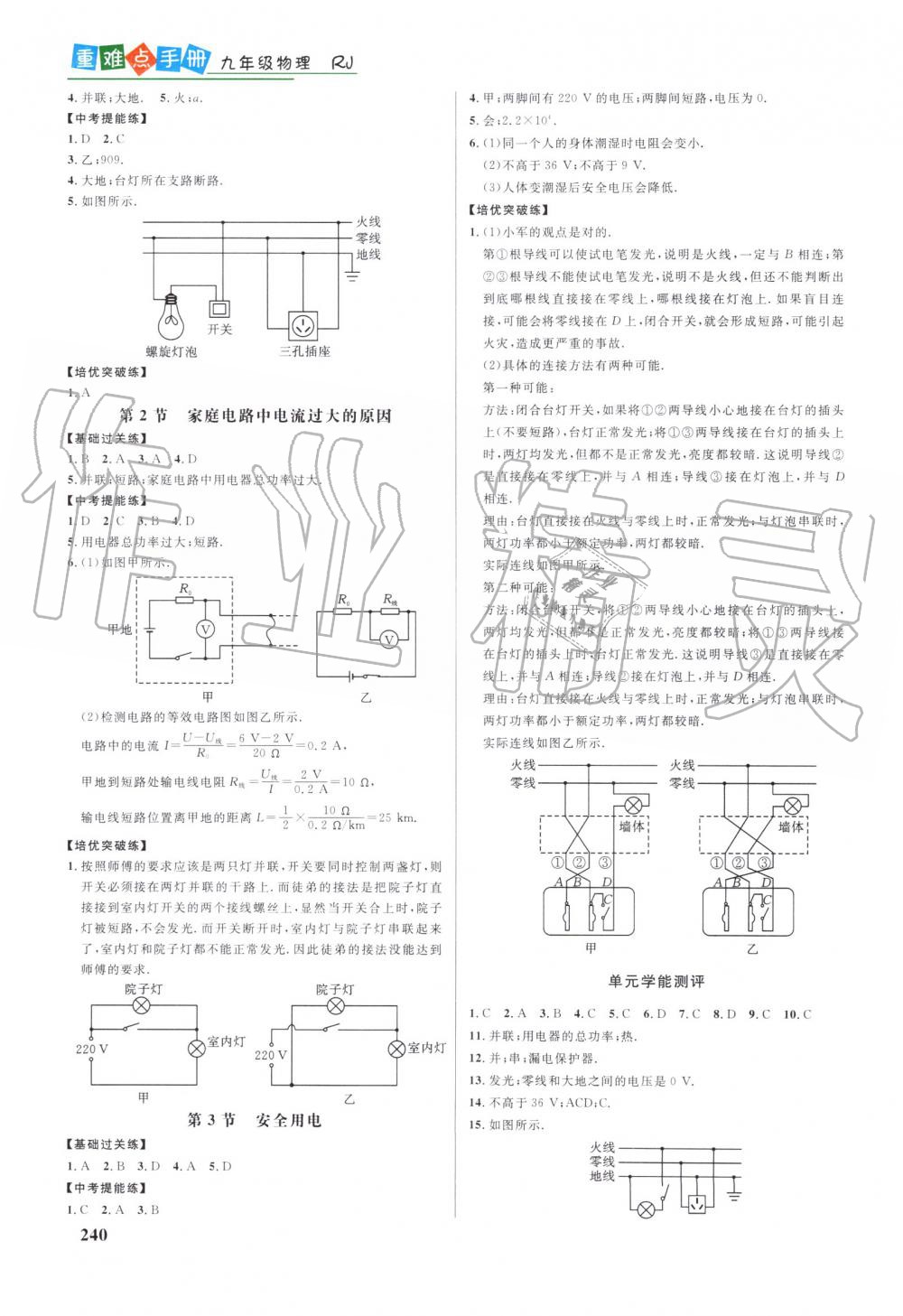 2019年重難點手冊九年級物理全一冊人教版 第10頁