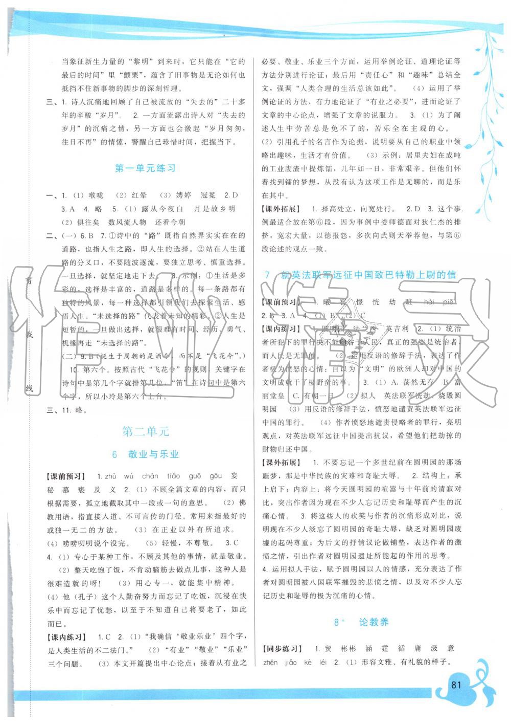 2019年頂尖課課練九年級(jí)語文上冊(cè)人教版 第3頁(yè)