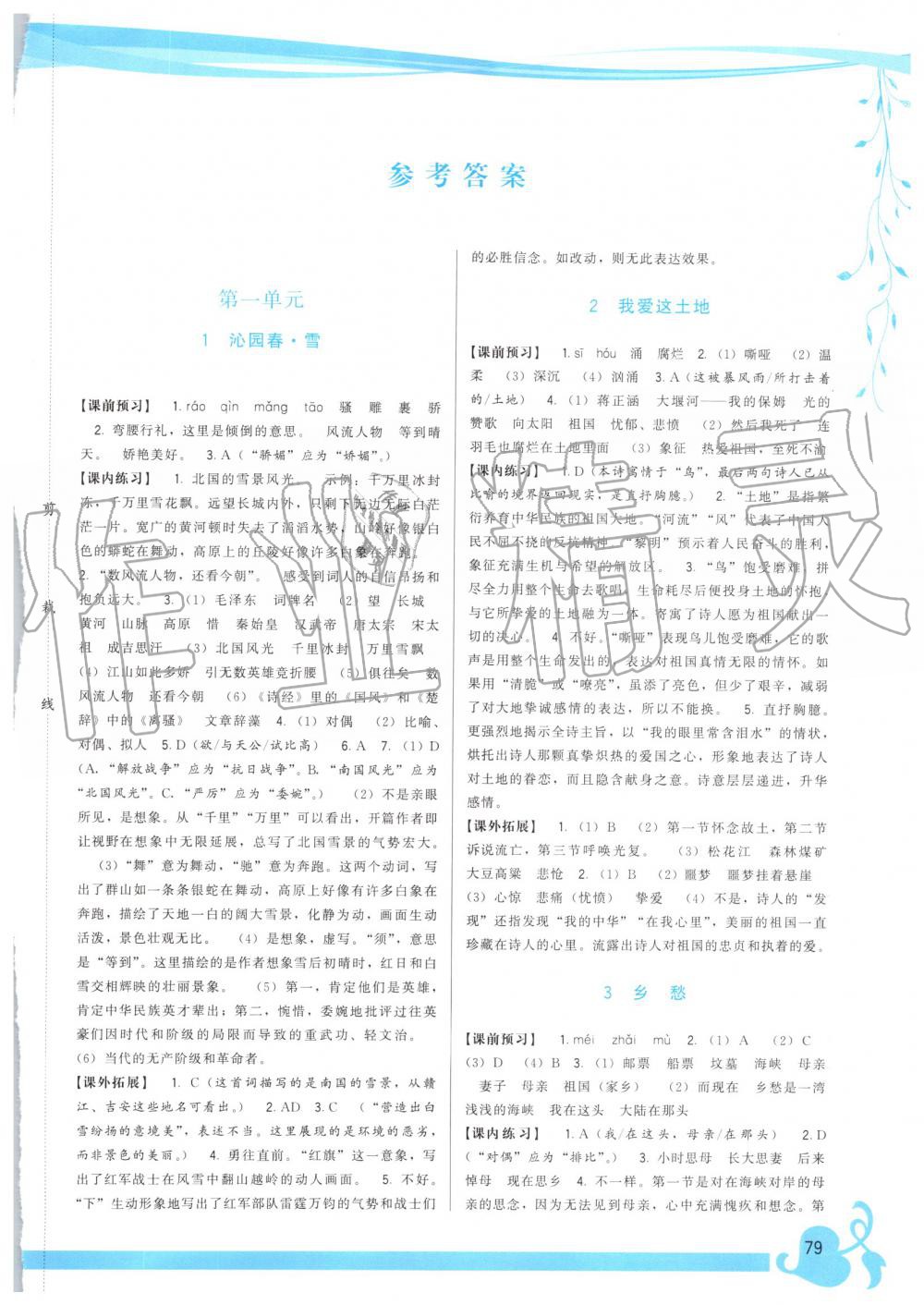 2019年頂尖課課練九年級(jí)語(yǔ)文上冊(cè)人教版 第1頁(yè)