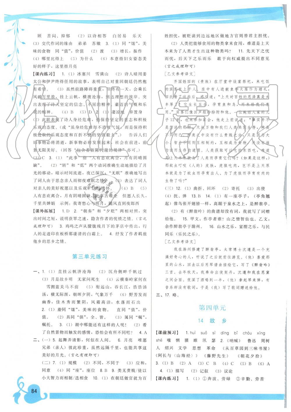 2019年頂尖課課練九年級(jí)語(yǔ)文上冊(cè)人教版 第6頁(yè)