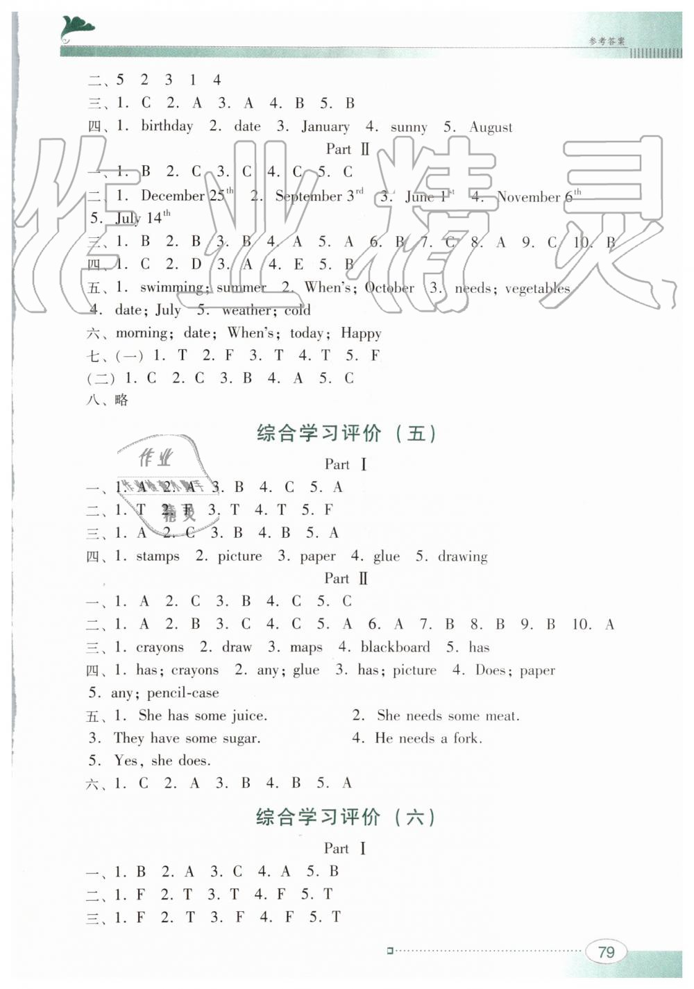 2019年南方新課堂金牌學(xué)案五年級(jí)英語(yǔ)上冊(cè)粵人版 第7頁(yè)