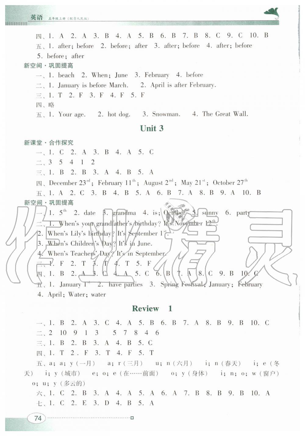 2019年南方新課堂金牌學(xué)案五年級英語上冊粵人版 第2頁