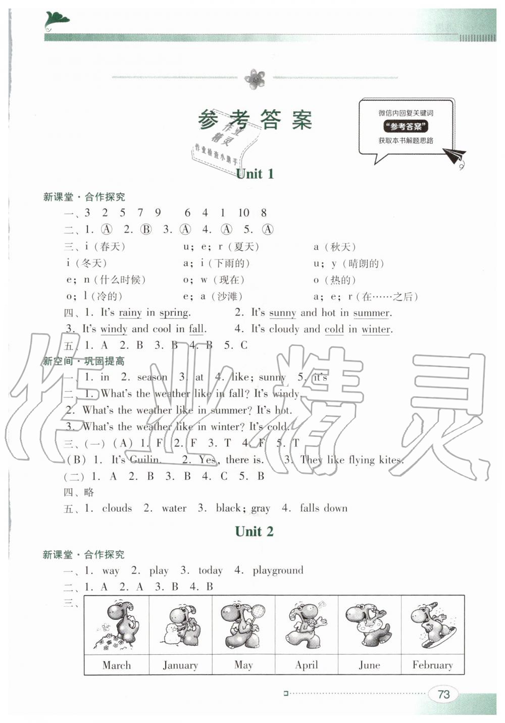 2019年南方新課堂金牌學(xué)案五年級(jí)英語(yǔ)上冊(cè)粵人版 第1頁(yè)