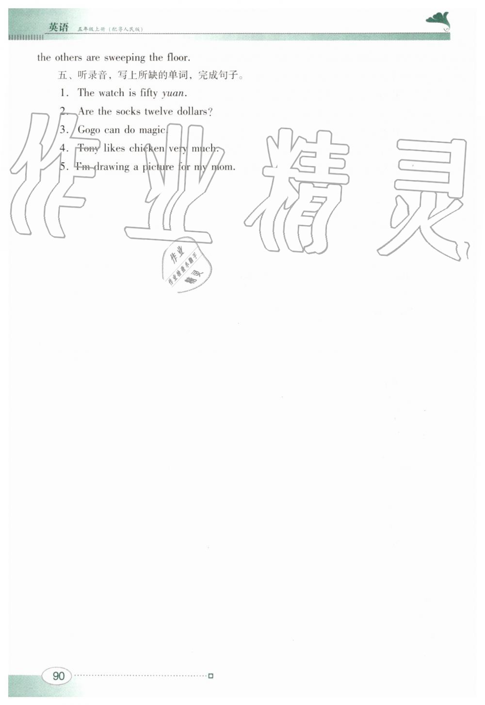 2019年南方新課堂金牌學(xué)案五年級(jí)英語上冊(cè)粵人版 第18頁