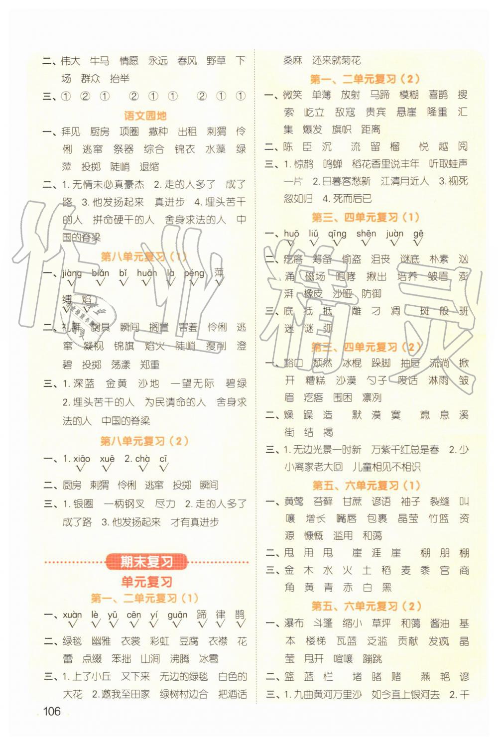 2019年陽光同學(xué)默寫小達人六年級語文上冊人教版 第8頁