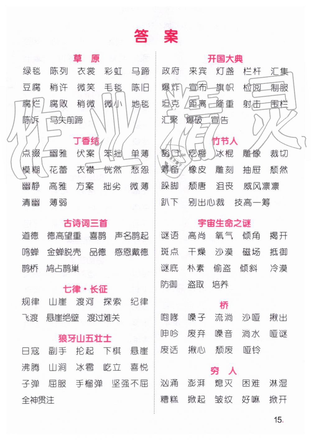 2019年陽光同學(xué)默寫小達(dá)人六年級語文上冊人教版 第11頁