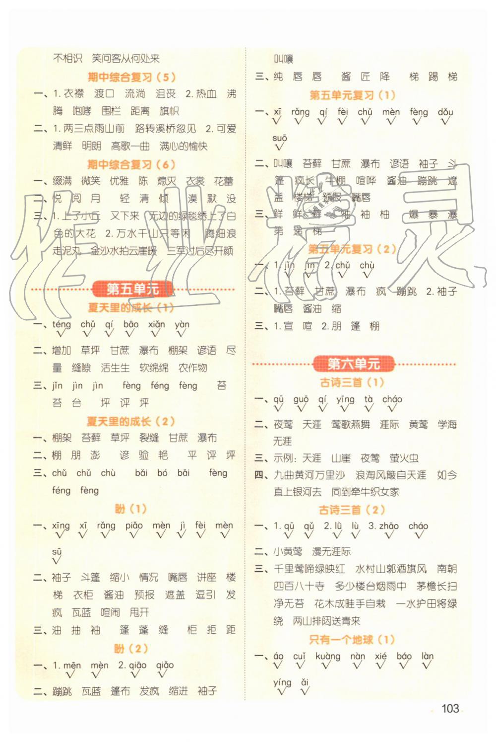 2019年陽光同學(xué)默寫小達人六年級語文上冊人教版 第5頁