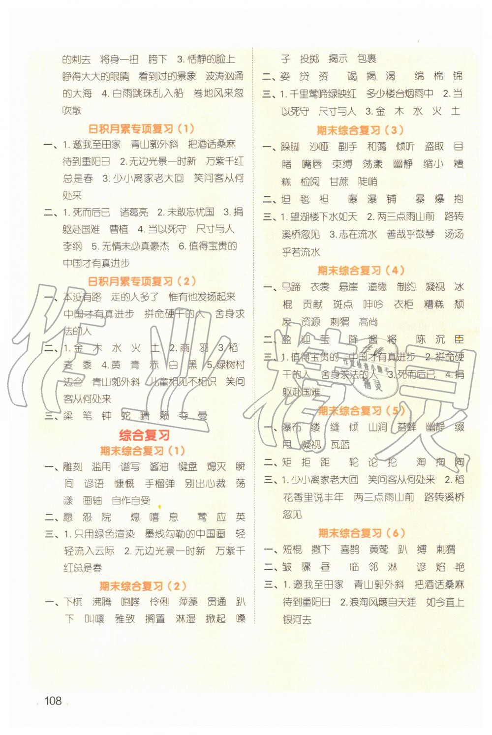 2019年陽(yáng)光同學(xué)默寫小達(dá)人六年級(jí)語(yǔ)文上冊(cè)人教版 第10頁(yè)