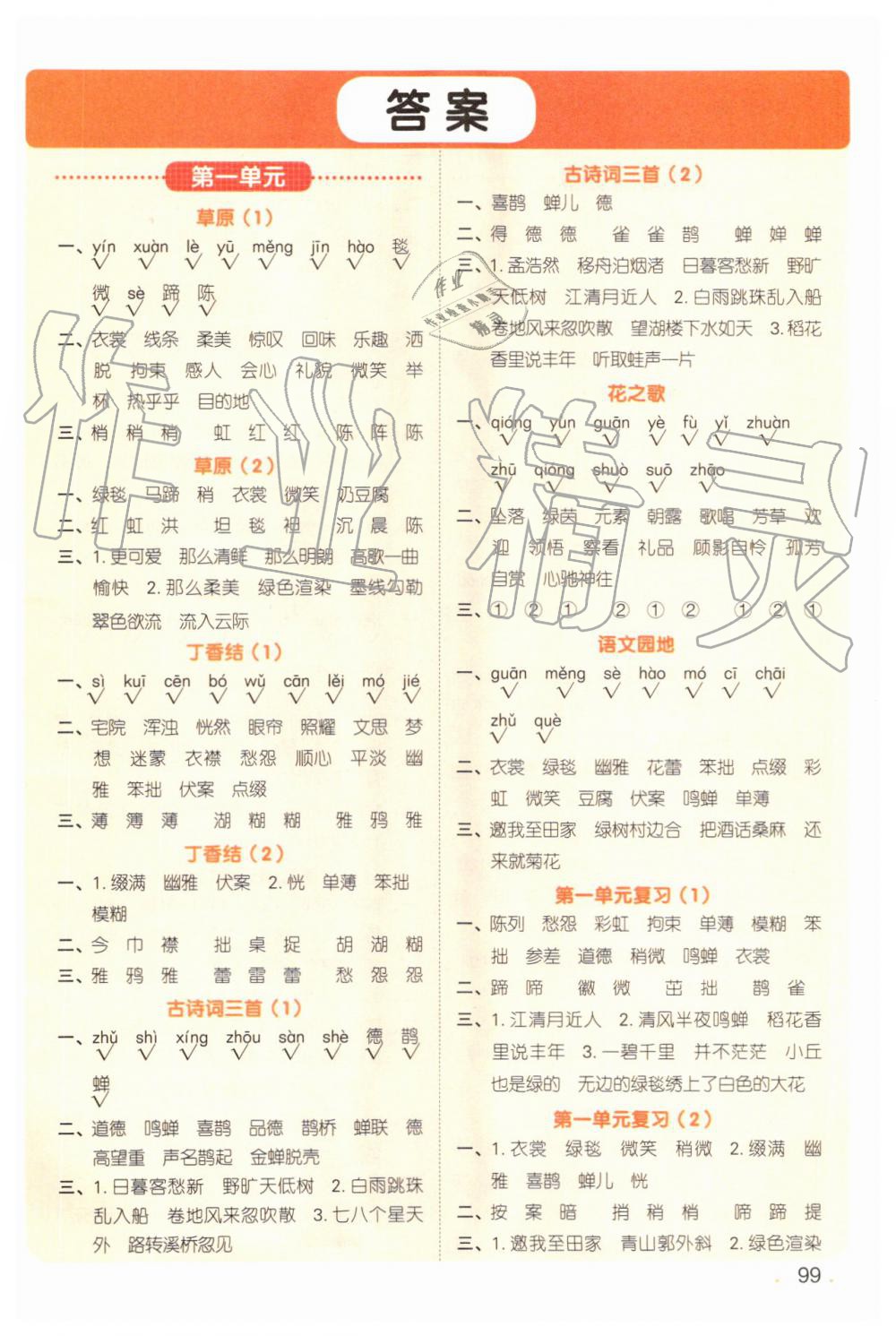 2019年陽光同學(xué)默寫小達(dá)人六年級語文上冊人教版 第1頁