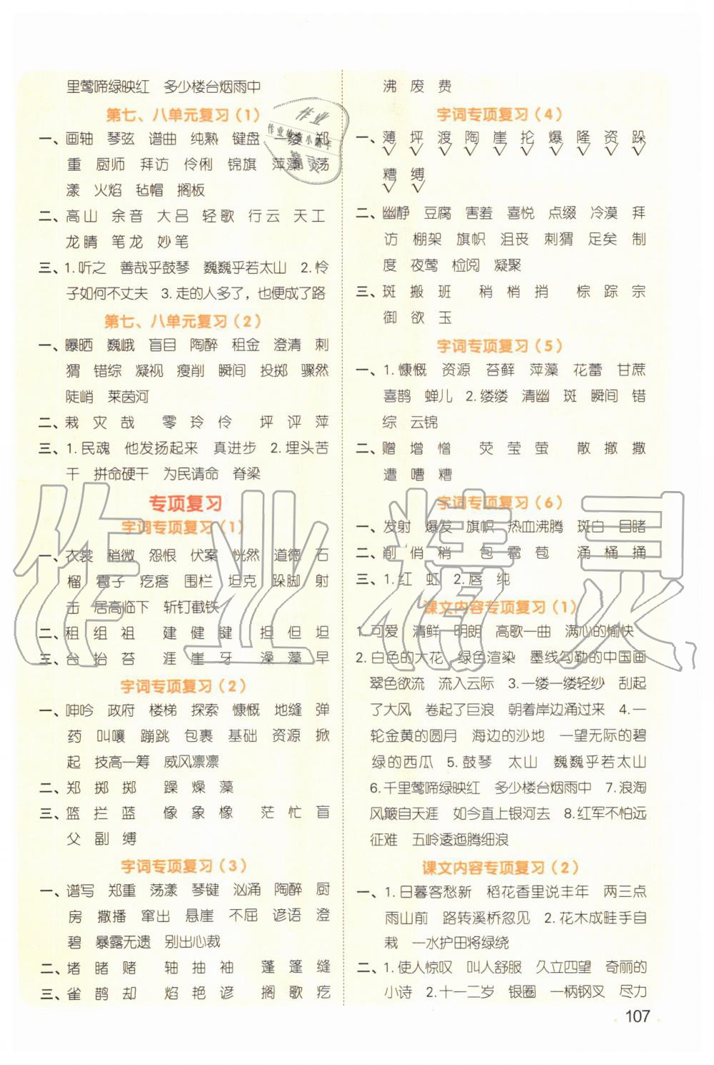 2019年陽光同學(xué)默寫小達(dá)人六年級語文上冊人教版 第9頁