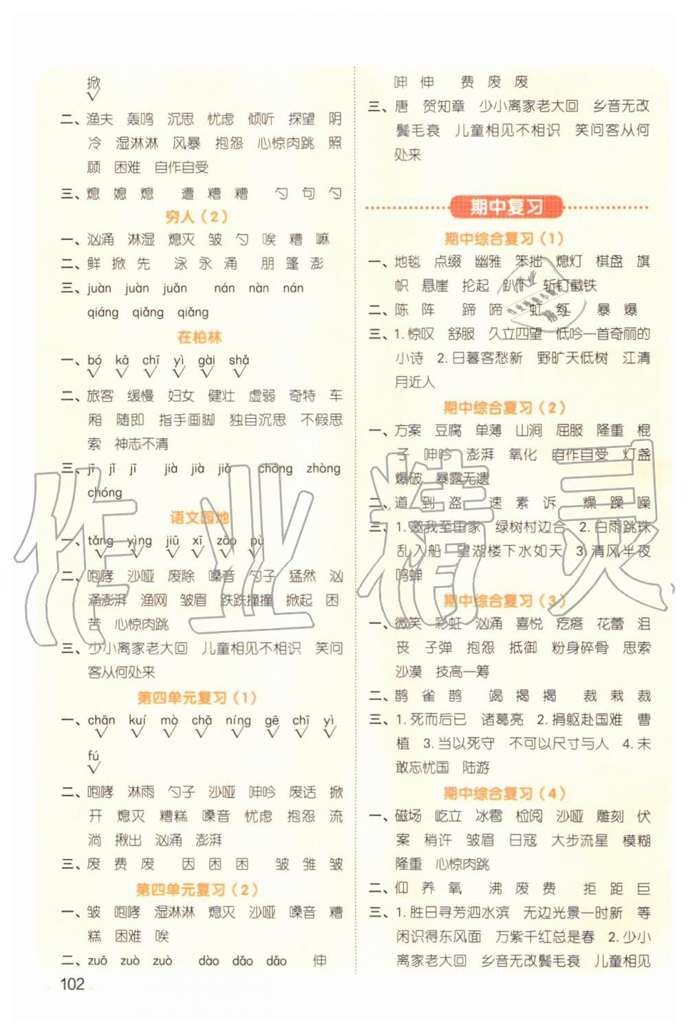 2019年陽光同學(xué)默寫小達(dá)人六年級(jí)語文上冊(cè)人教版 第4頁