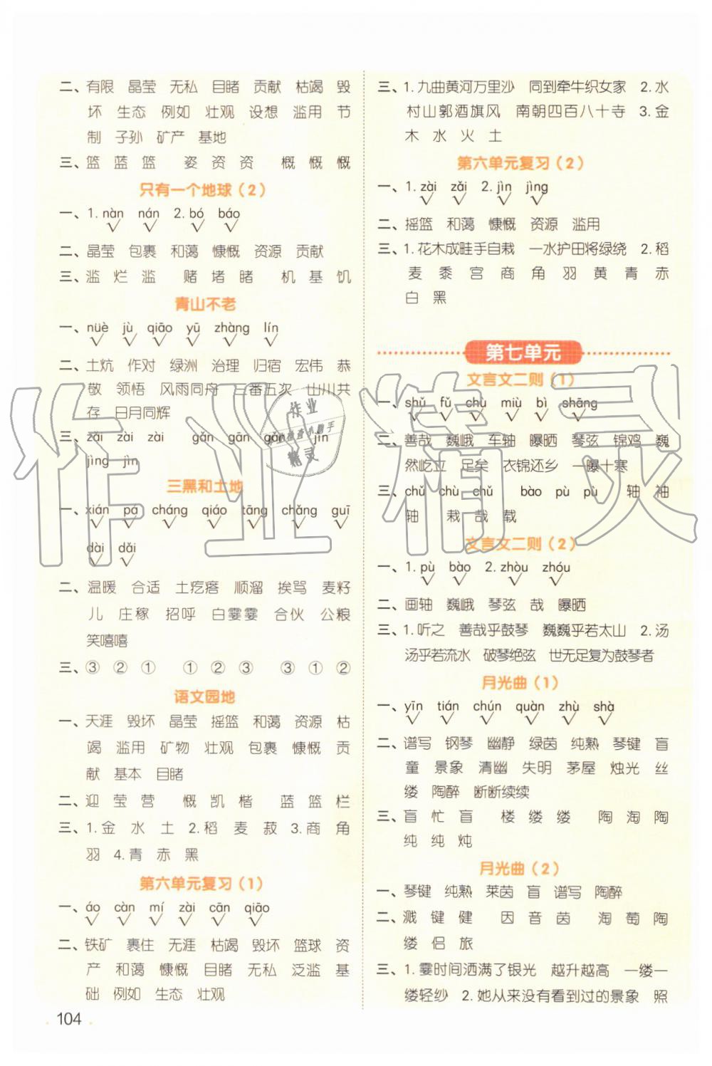 2019年陽(yáng)光同學(xué)默寫小達(dá)人六年級(jí)語(yǔ)文上冊(cè)人教版 第6頁(yè)