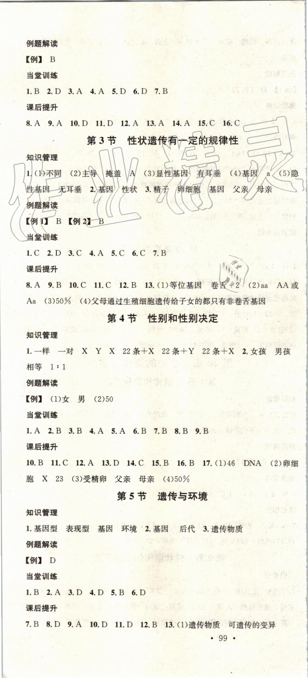 2019年名校課堂八年級(jí)生物上冊北師大版 第10頁