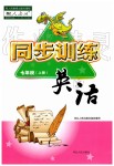 2019年同步訓(xùn)練七年級(jí)英語(yǔ)上冊(cè)人教版河北人民出版社