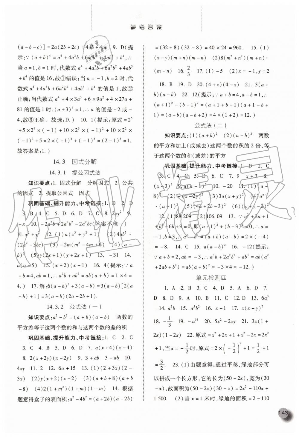 2019年同步訓(xùn)練八年級數(shù)學(xué)上冊人教版河北人民出版社 第16頁