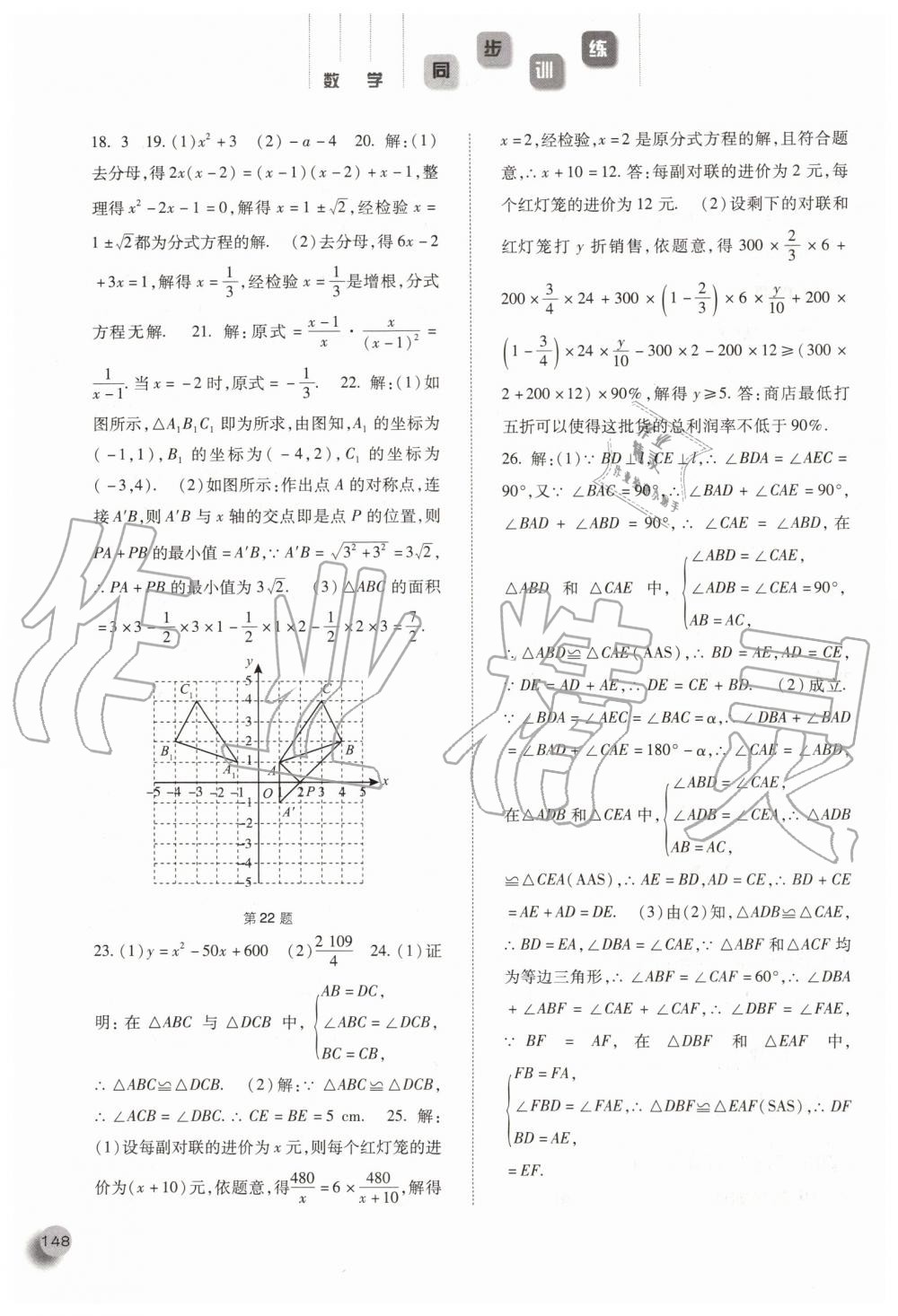 2019年同步訓(xùn)練八年級(jí)數(shù)學(xué)上冊(cè)人教版河北人民出版社 第21頁(yè)