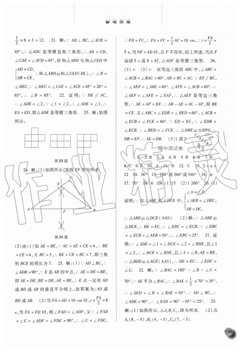 2019年同步训练八年级数学上册人教版河北人民出版社 第12页