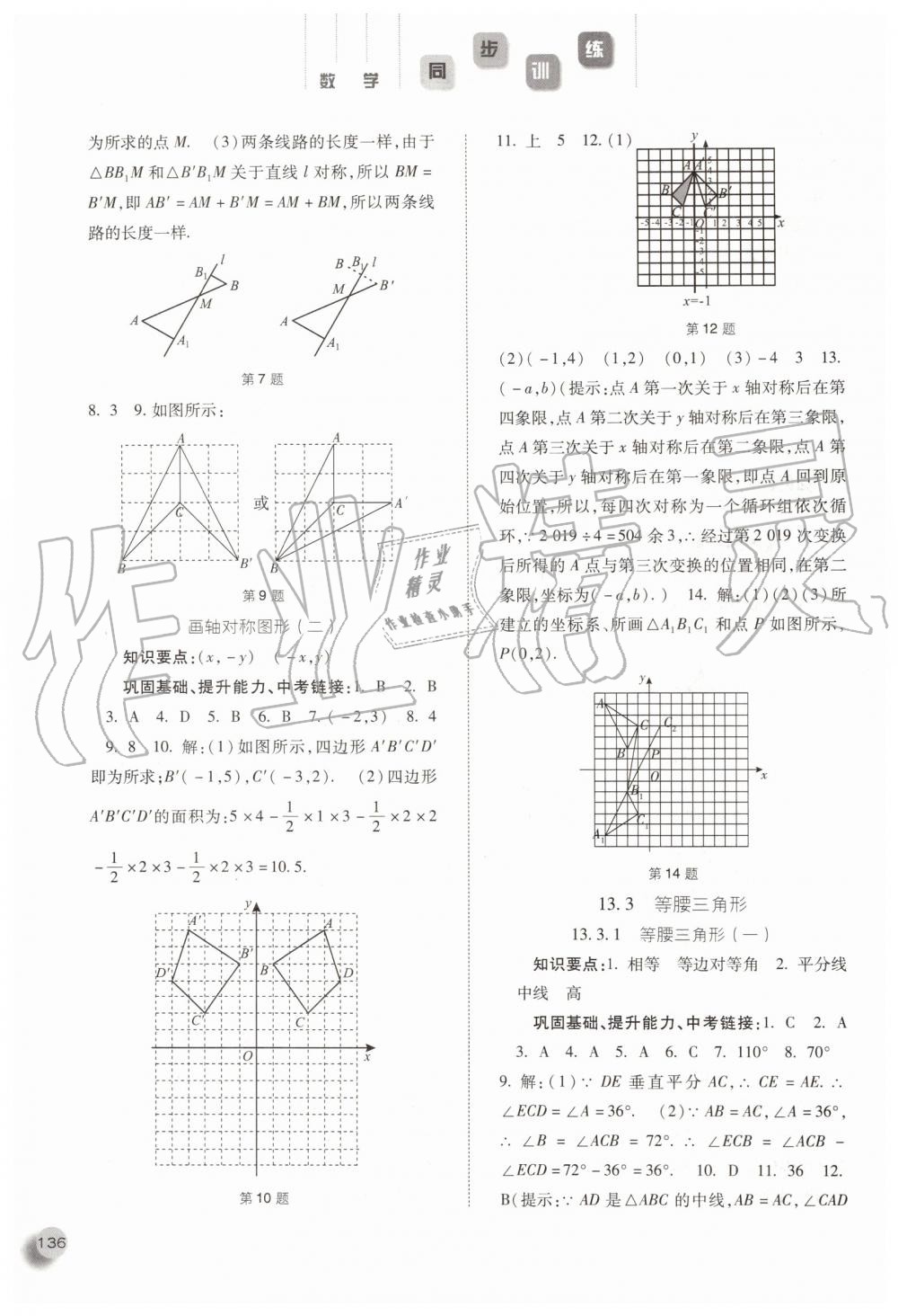 2019年同步訓(xùn)練八年級數(shù)學(xué)上冊人教版河北人民出版社 第9頁