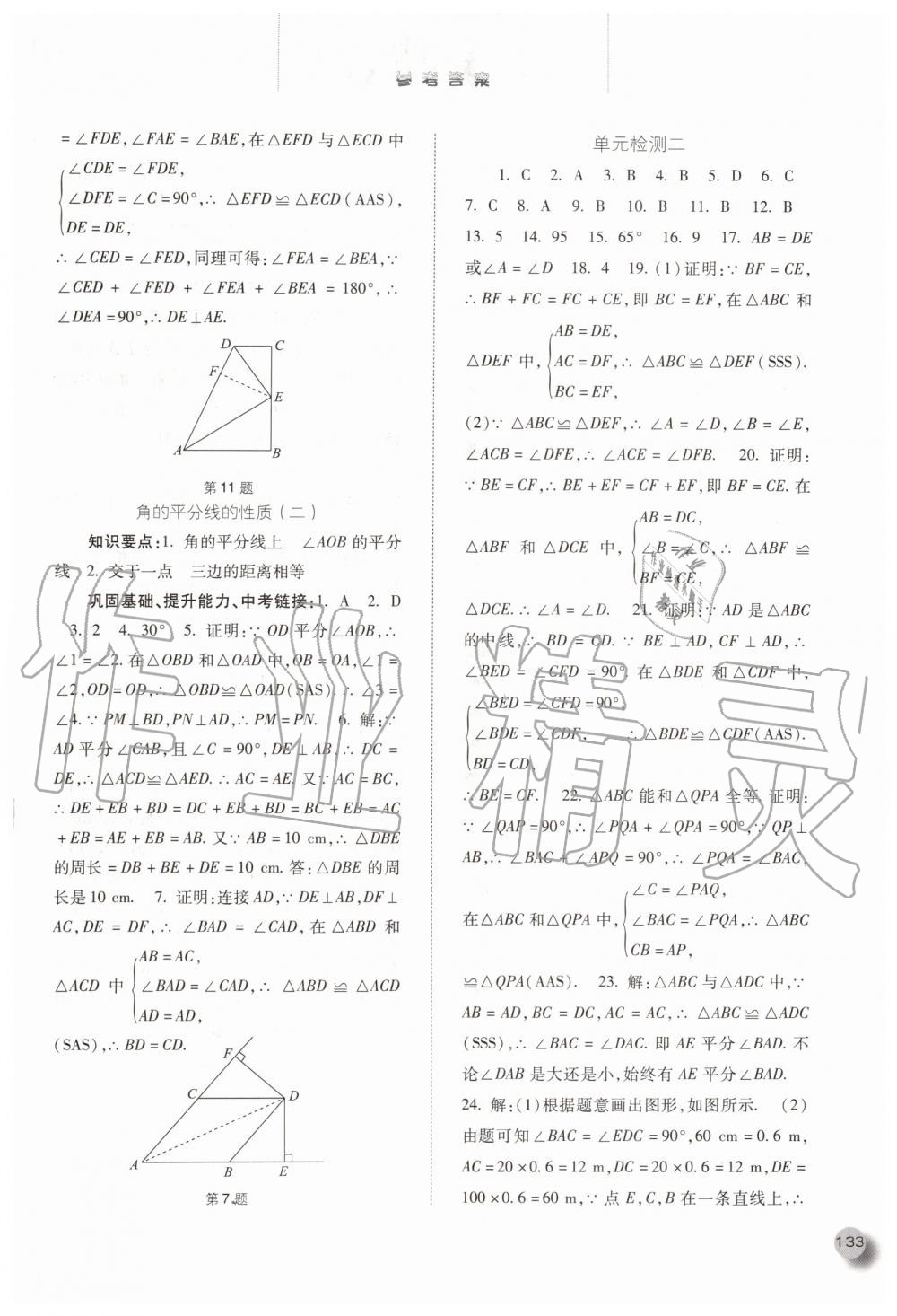 2019年同步訓(xùn)練八年級(jí)數(shù)學(xué)上冊(cè)人教版河北人民出版社 第6頁