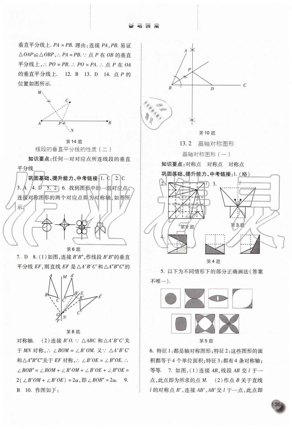 2019年同步训练八年级数学上册人教版河北人民出版社 第8页