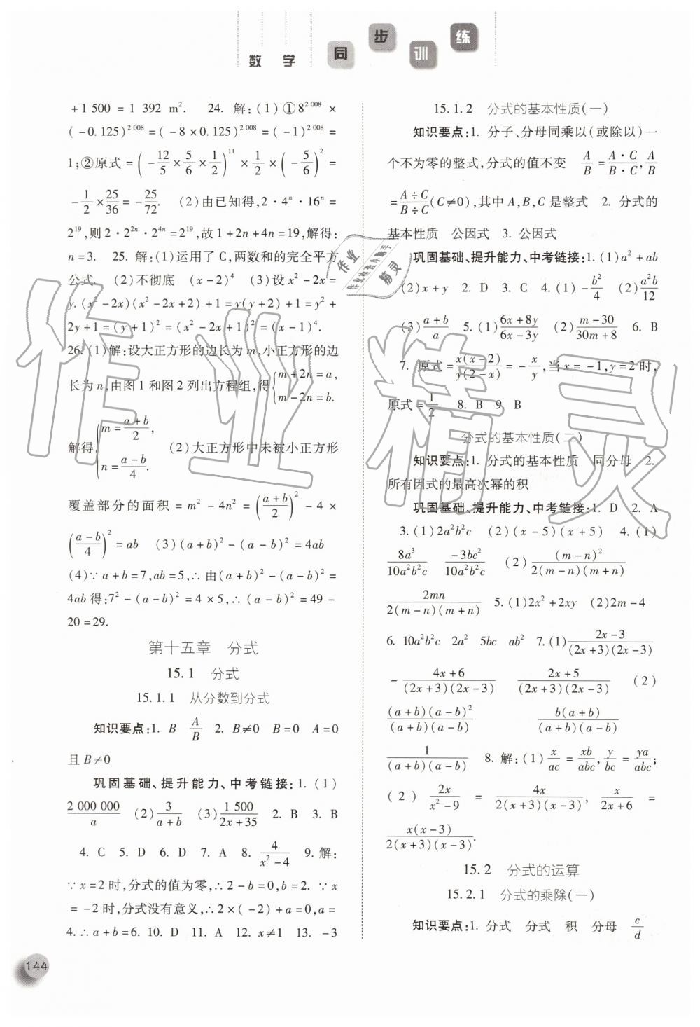 2019年同步訓練八年級數(shù)學上冊人教版河北人民出版社 第17頁