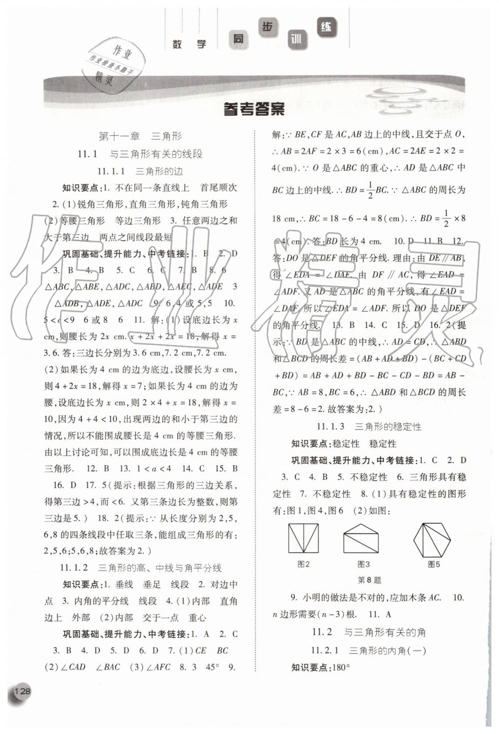 2019年同步訓(xùn)練八年級數(shù)學(xué)上冊人教版河北人民出版社 第1頁