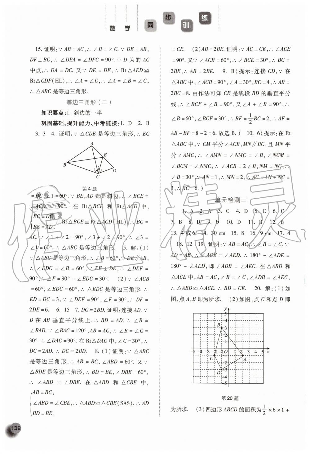 2019年同步訓練八年級數(shù)學上冊人教版河北人民出版社 第11頁