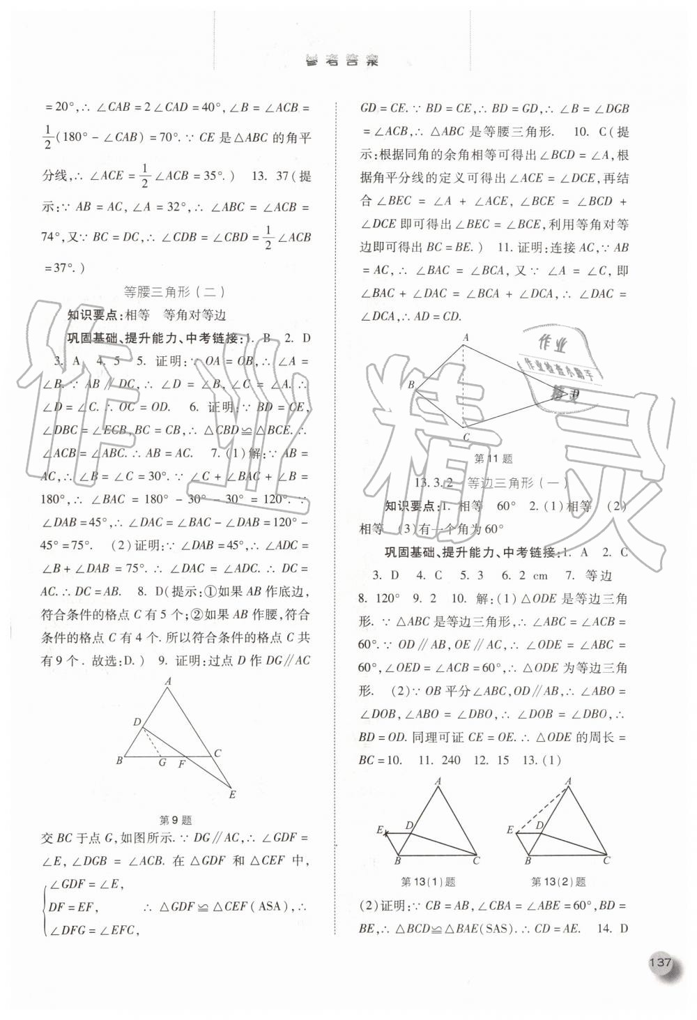 2019年同步訓練八年級數(shù)學上冊人教版河北人民出版社 第10頁