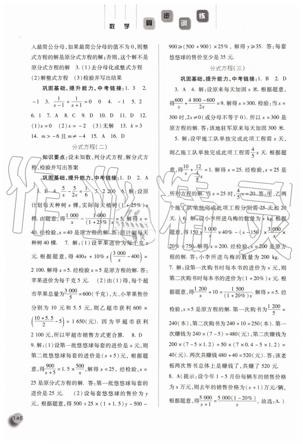 2019年同步訓(xùn)練八年級數(shù)學(xué)上冊人教版河北人民出版社 第19頁