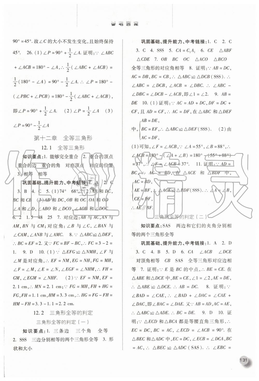 2019年同步訓(xùn)練八年級數(shù)學(xué)上冊人教版河北人民出版社 第4頁