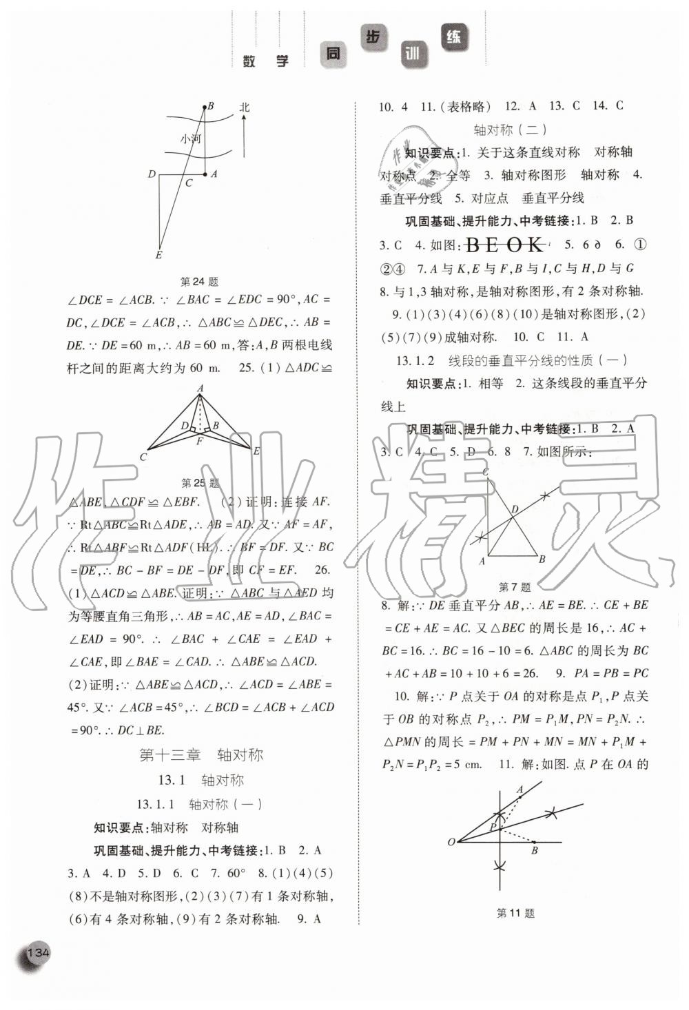 2019年同步训练八年级数学上册人教版河北人民出版社 第7页