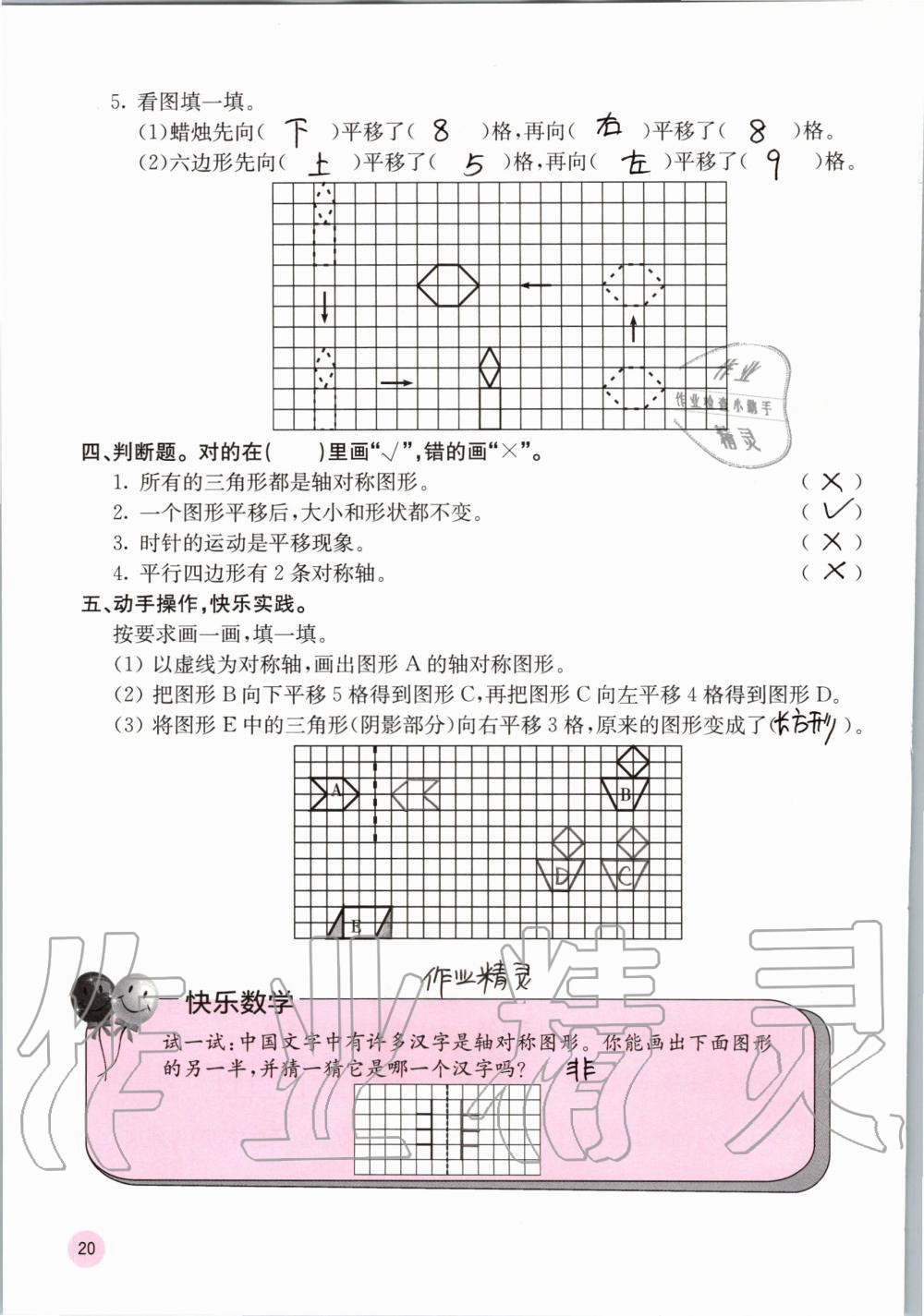 2019年快乐口算五年级数学上册北师大版D版 第20页