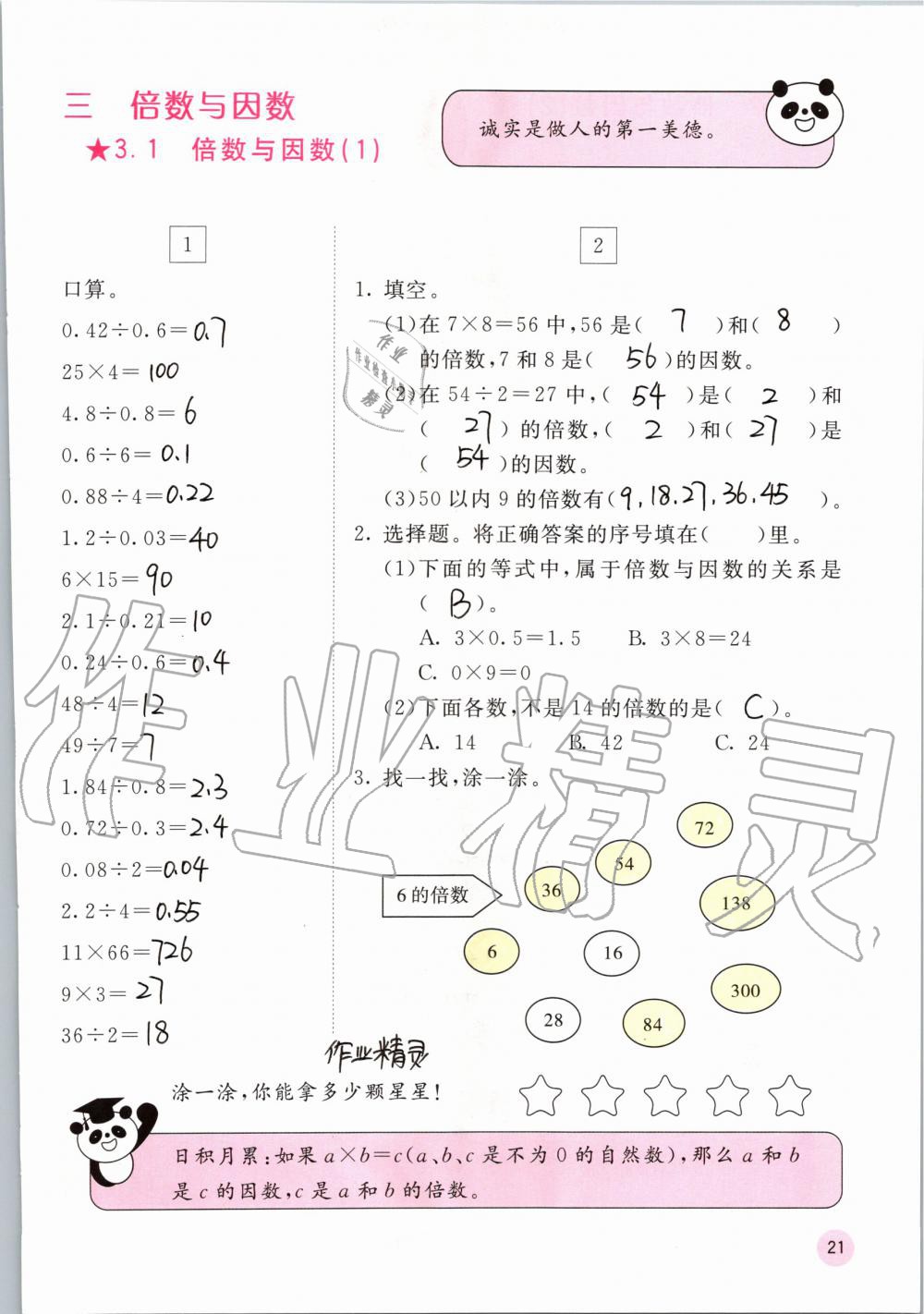 2019年快樂口算五年級數(shù)學上冊北師大版D版 第21頁