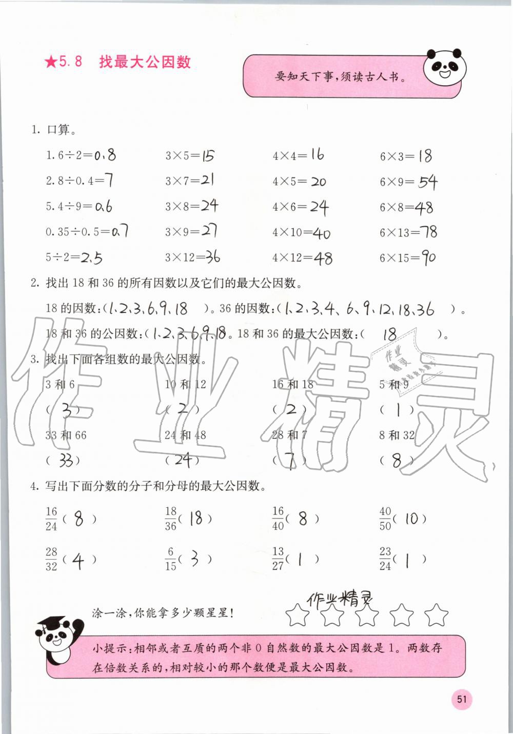 2019年快樂(lè)口算五年級(jí)數(shù)學(xué)上冊(cè)北師大版D版 第51頁(yè)