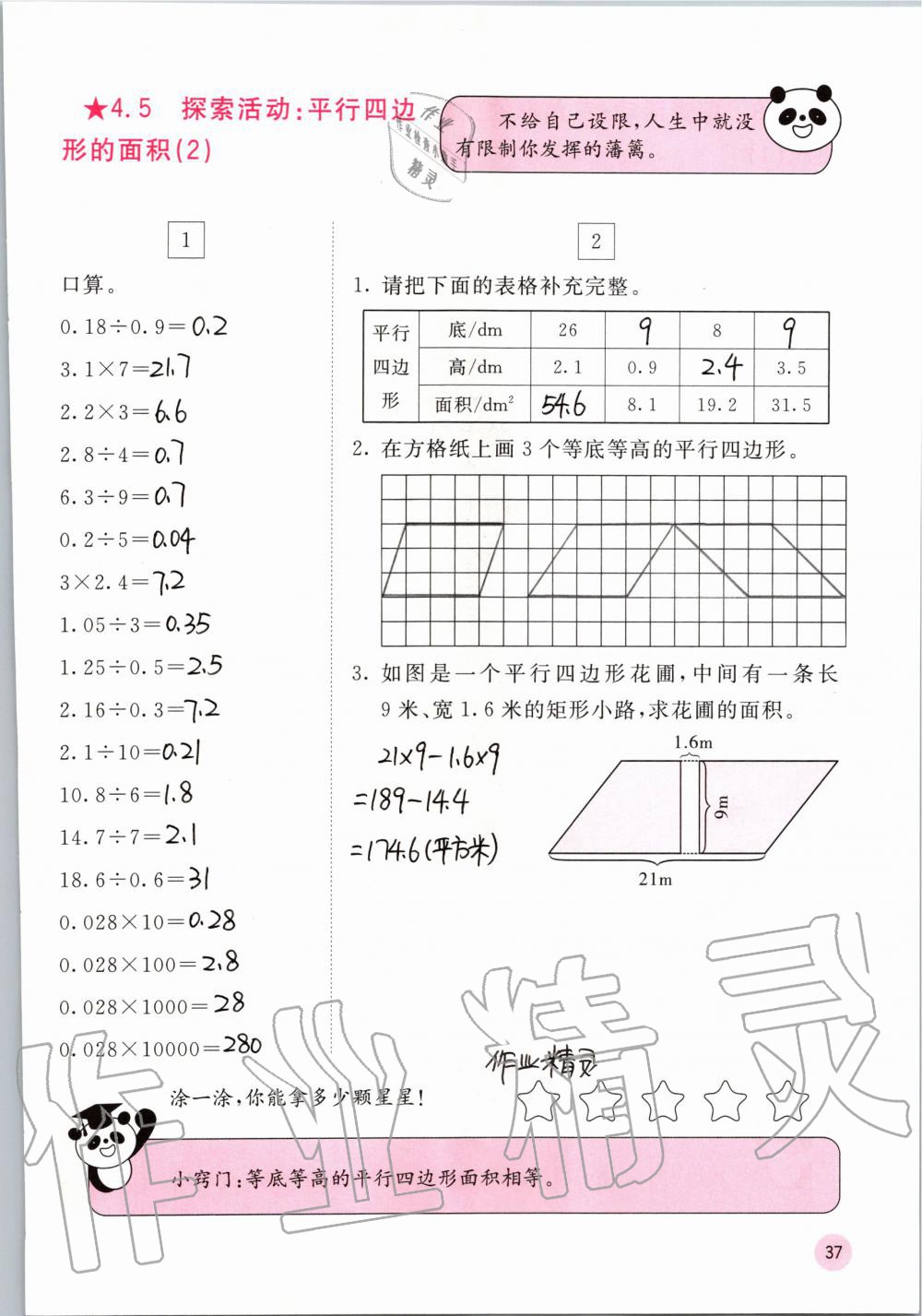 2019年快樂口算五年級數(shù)學(xué)上冊北師大版D版 第37頁