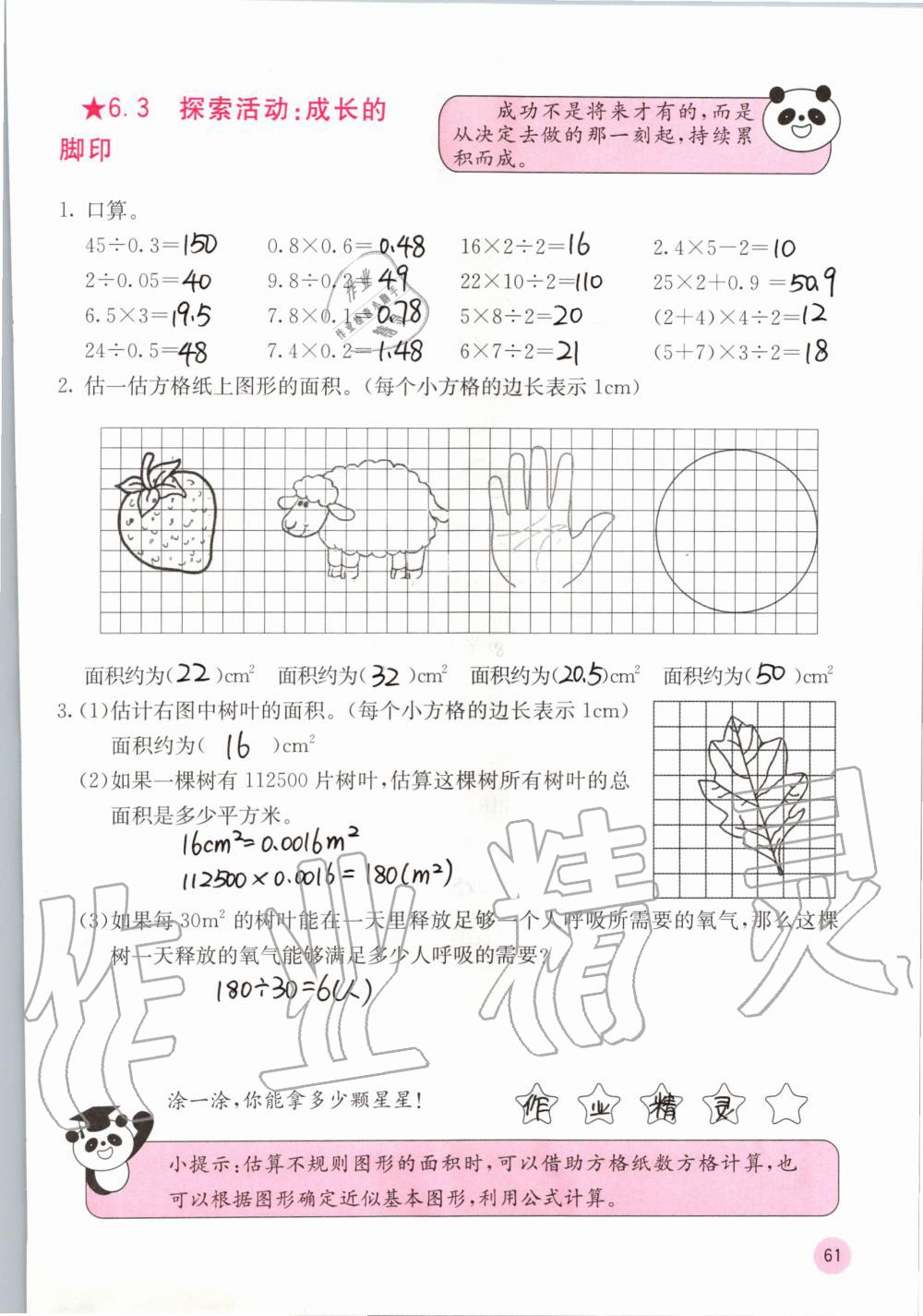 2019年快樂(lè)口算五年級(jí)數(shù)學(xué)上冊(cè)北師大版D版 第61頁(yè)