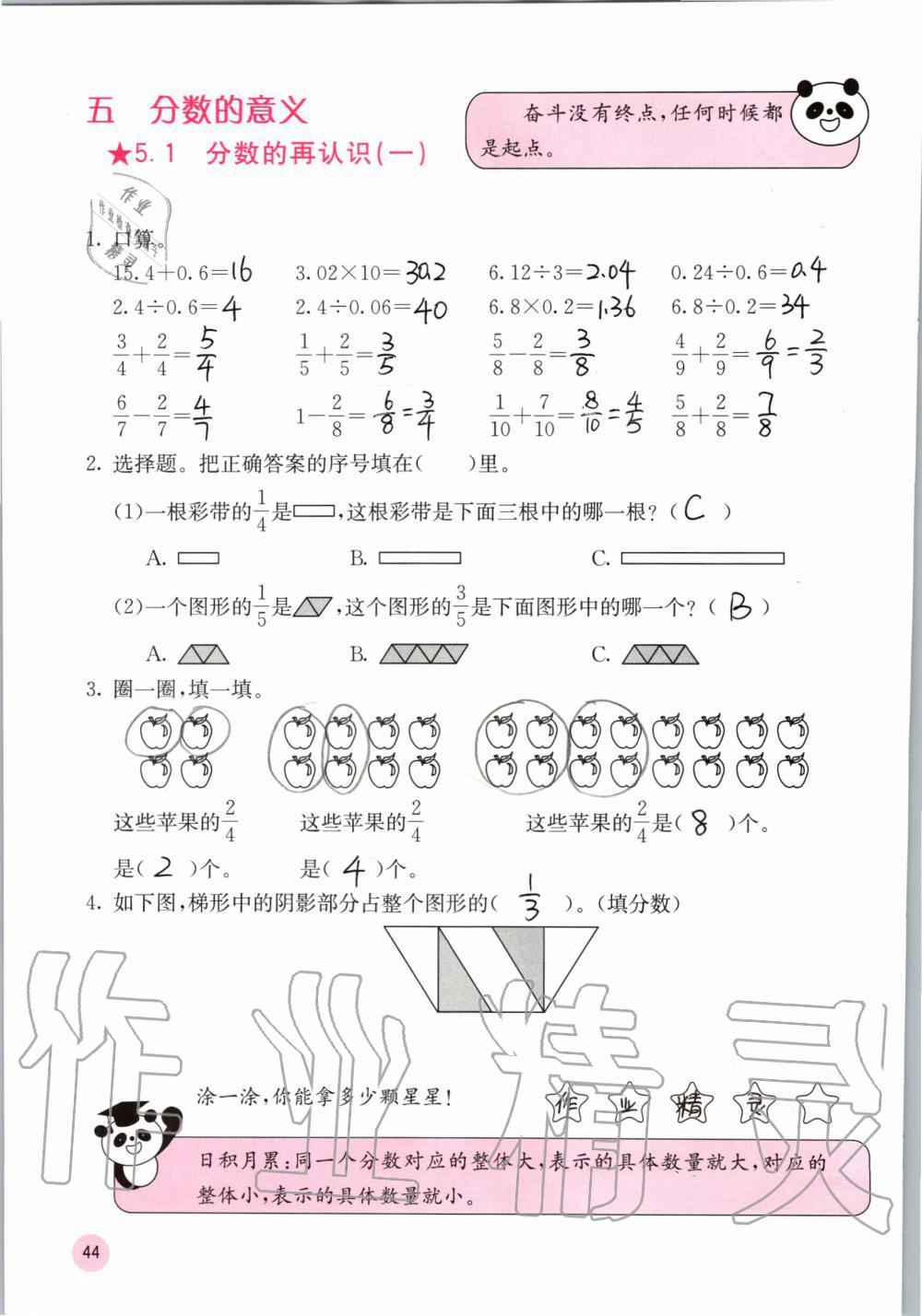 2019年快樂口算五年級(jí)數(shù)學(xué)上冊(cè)北師大版D版 第44頁(yè)