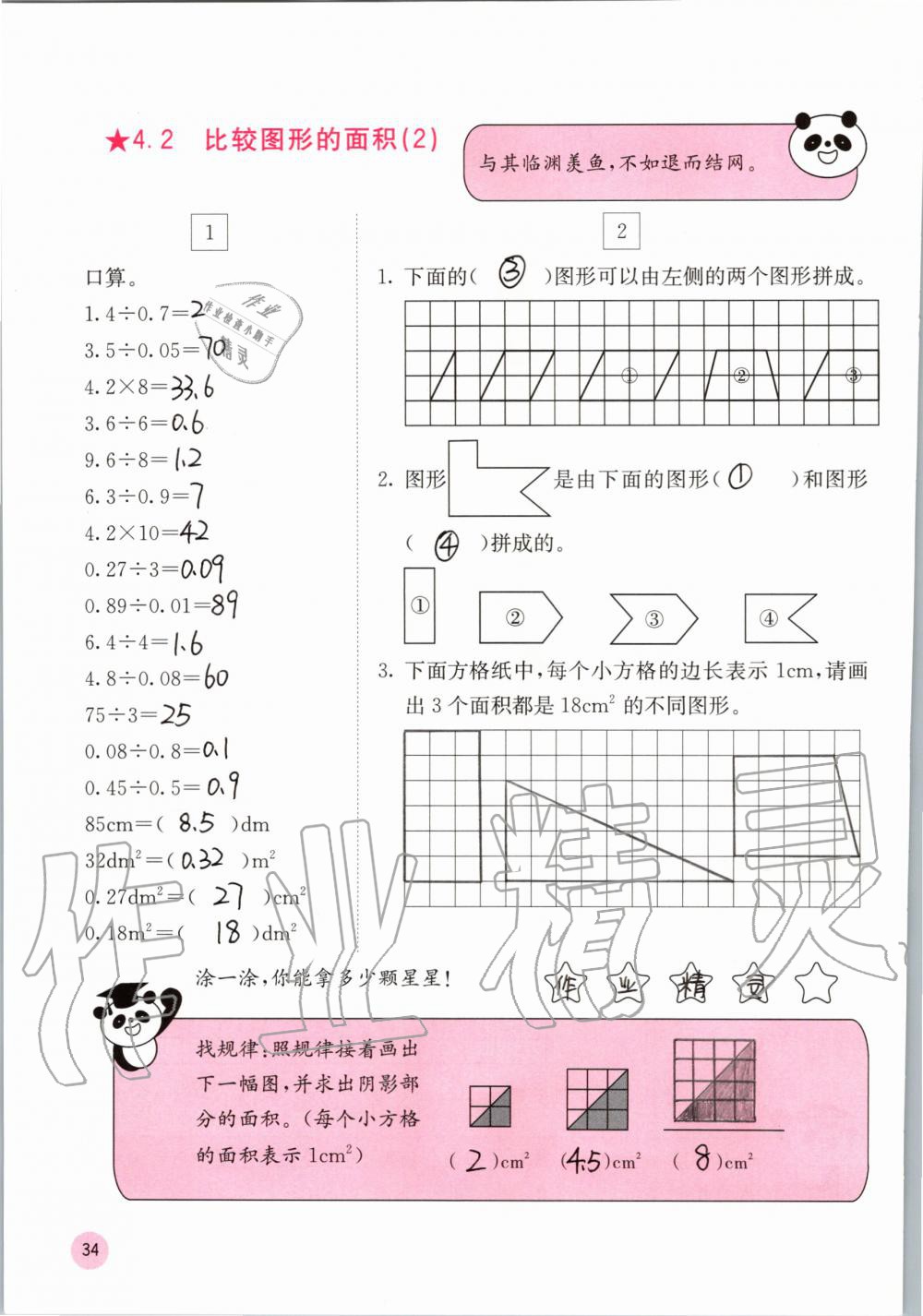 2019年快乐口算五年级数学上册北师大版D版 第34页