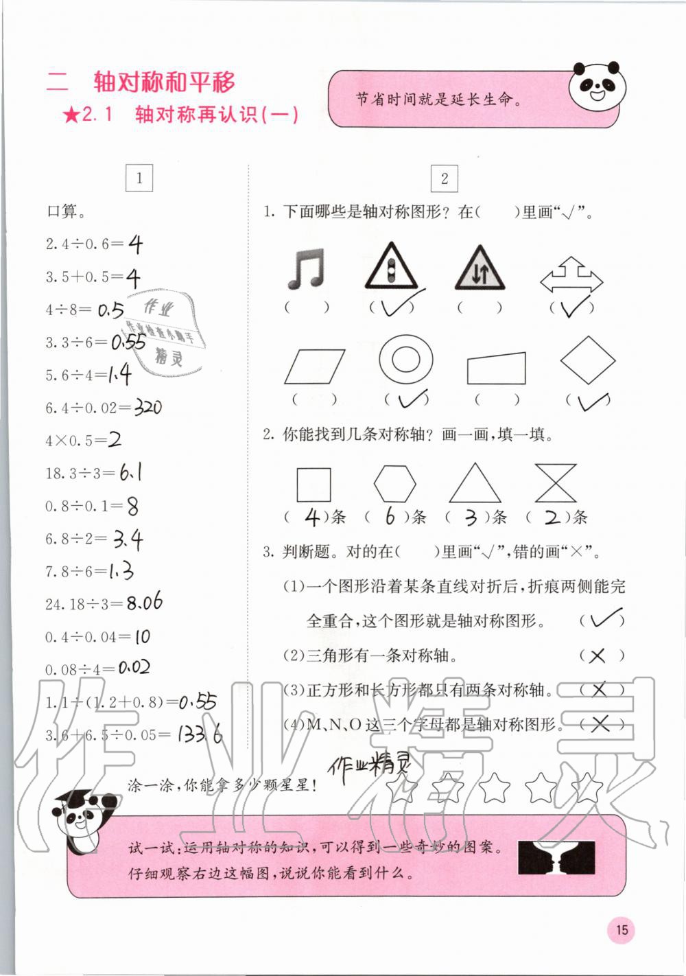 2019年快樂口算五年級數(shù)學(xué)上冊北師大版D版 第15頁