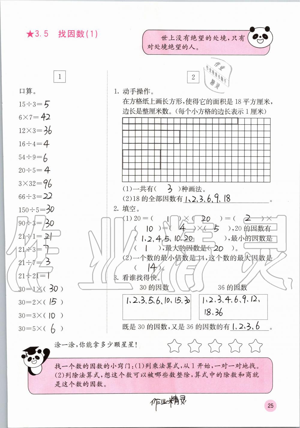 2019年快樂口算五年級數(shù)學上冊北師大版D版 第25頁