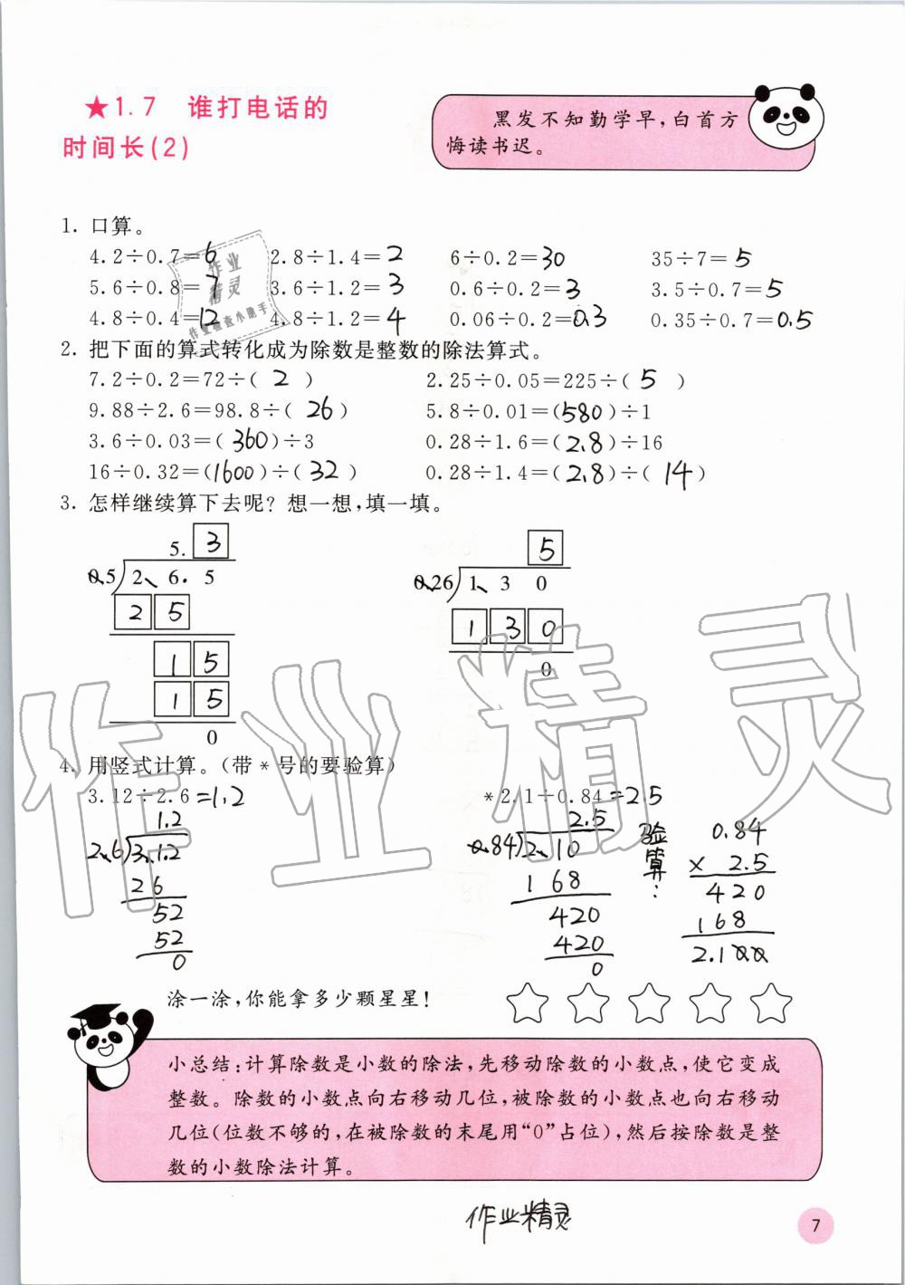 2019年快樂(lè)口算五年級(jí)數(shù)學(xué)上冊(cè)北師大版D版 第7頁(yè)