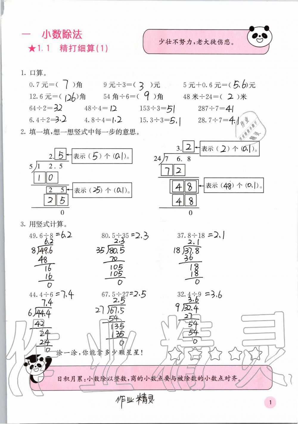 2019年快樂(lè)口算五年級(jí)數(shù)學(xué)上冊(cè)北師大版D版 第1頁(yè)