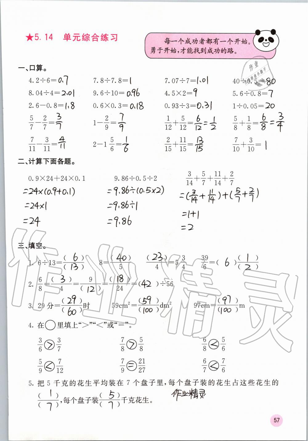 2019年快樂口算五年級數(shù)學上冊北師大版D版 第57頁