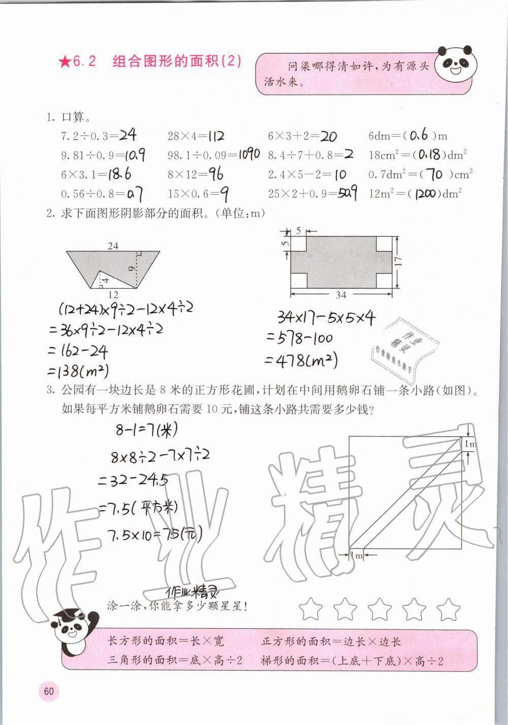 2019年快樂口算五年級數(shù)學(xué)上冊北師大版D版 第60頁