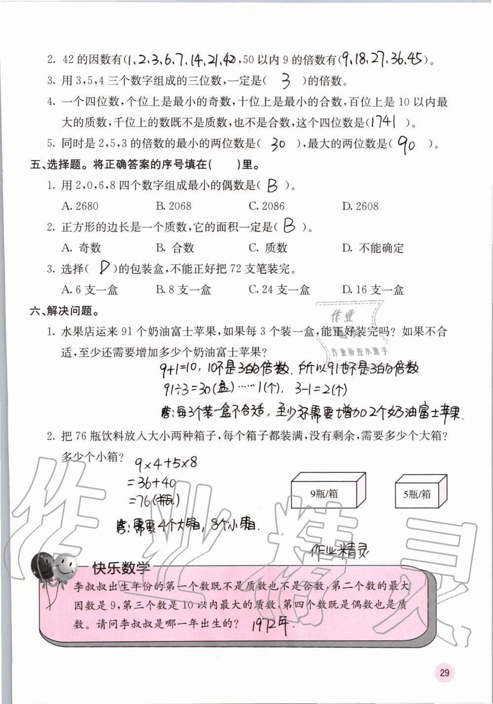 2019年快乐口算五年级数学上册北师大版D版 第29页