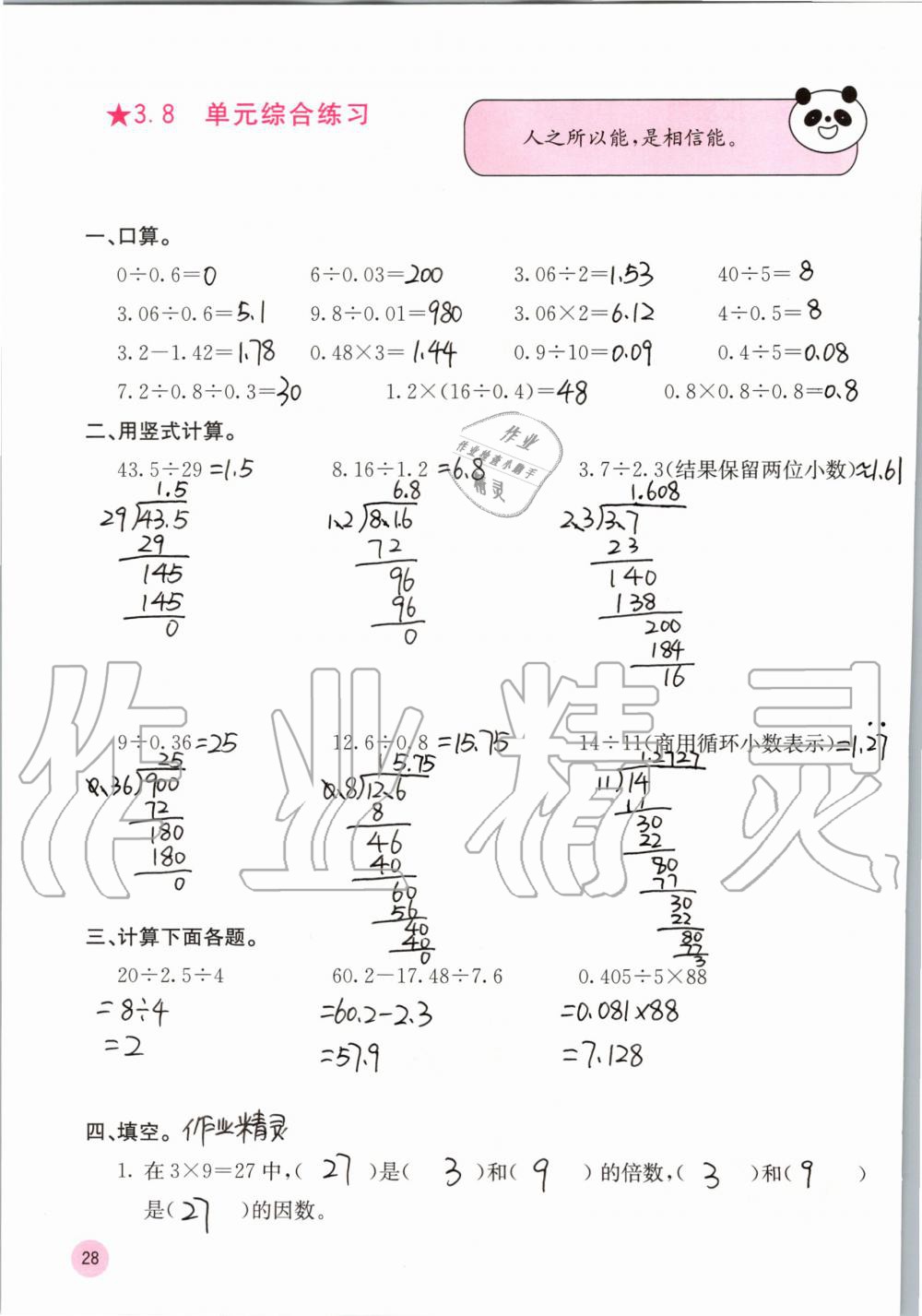 2019年快樂口算五年級(jí)數(shù)學(xué)上冊(cè)北師大版D版 第28頁